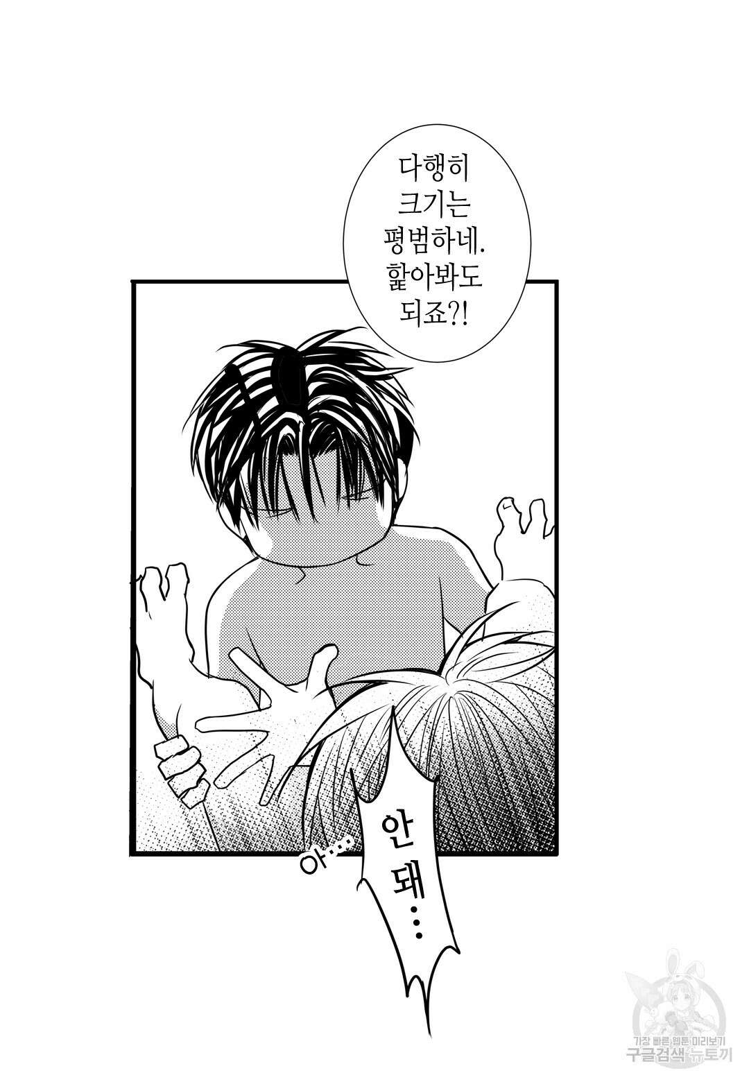 일하고 싸우고 사랑하라 외전 -태열 편- 3화 19