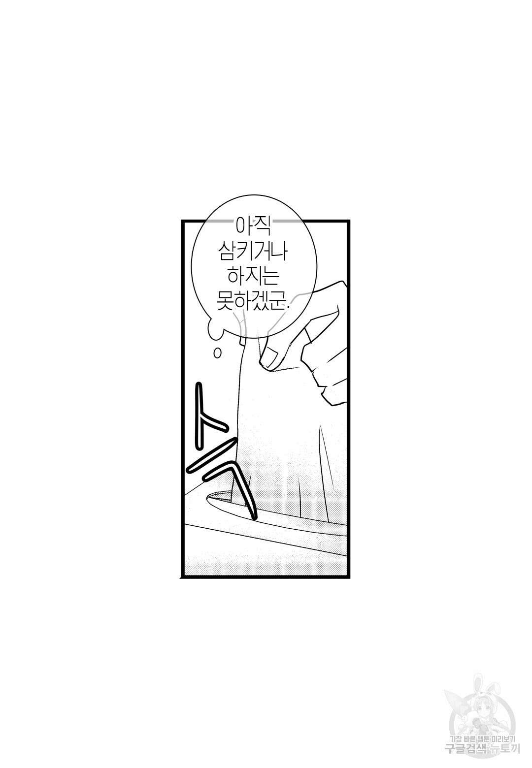 일하고 싸우고 사랑하라 외전 -태열 편- 3화 25