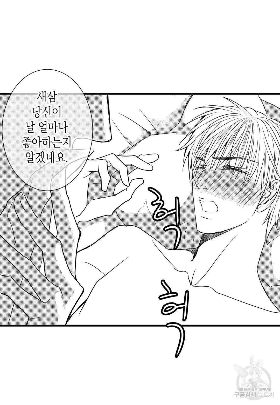 일하고 싸우고 사랑하라 외전 -태열 편- 3화 26