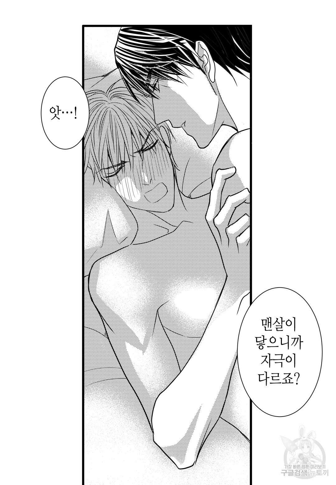일하고 싸우고 사랑하라 외전 -태열 편- 3화 28