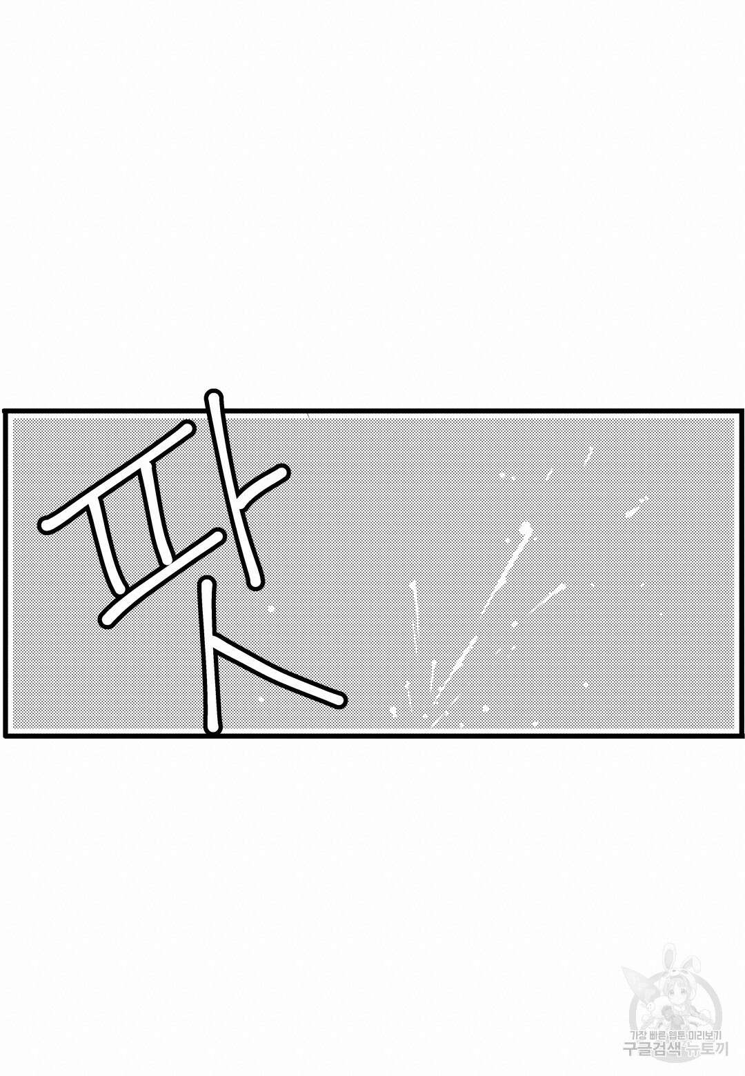 일하고 싸우고 사랑하라 외전 -태열 편- 3화 30
