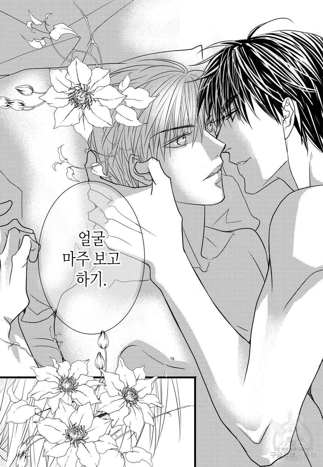 일하고 싸우고 사랑하라 외전 -태열 편- 3화 33