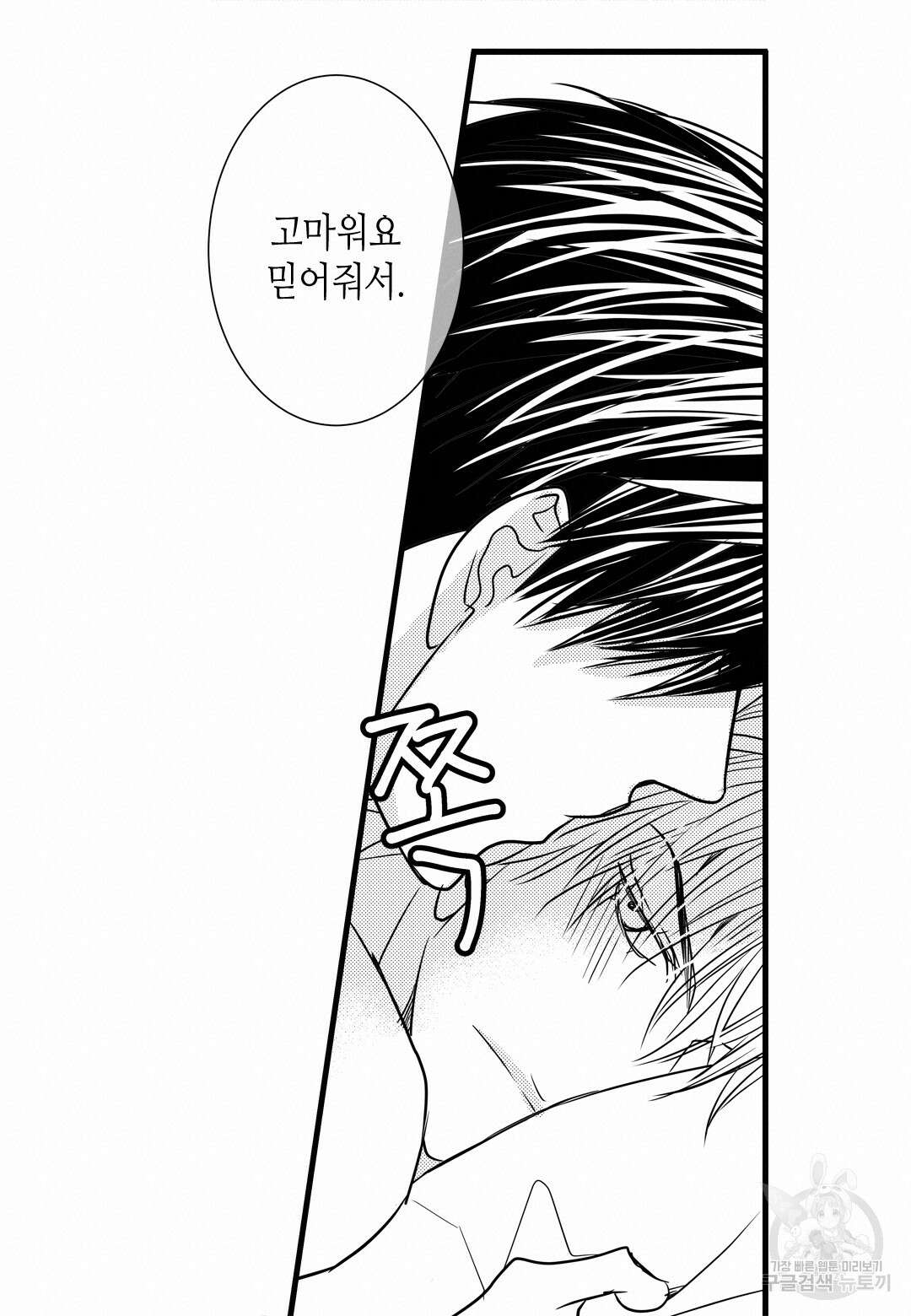 일하고 싸우고 사랑하라 외전 -태열 편- 3화 40