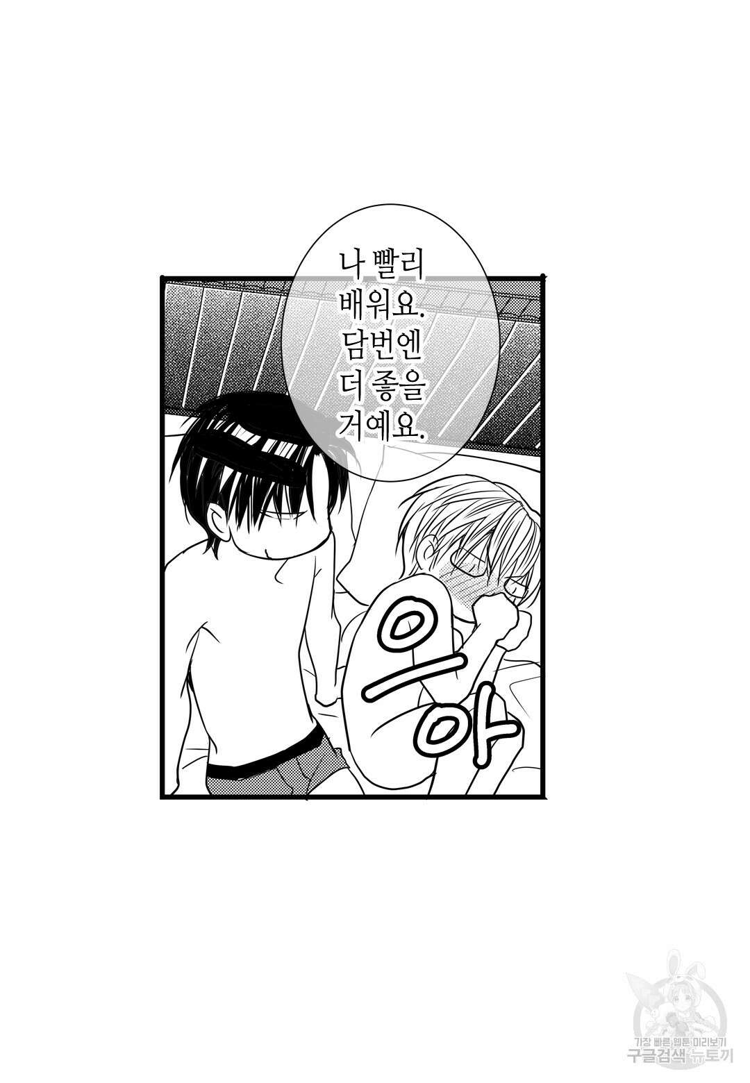 일하고 싸우고 사랑하라 외전 -태열 편- 3화 42