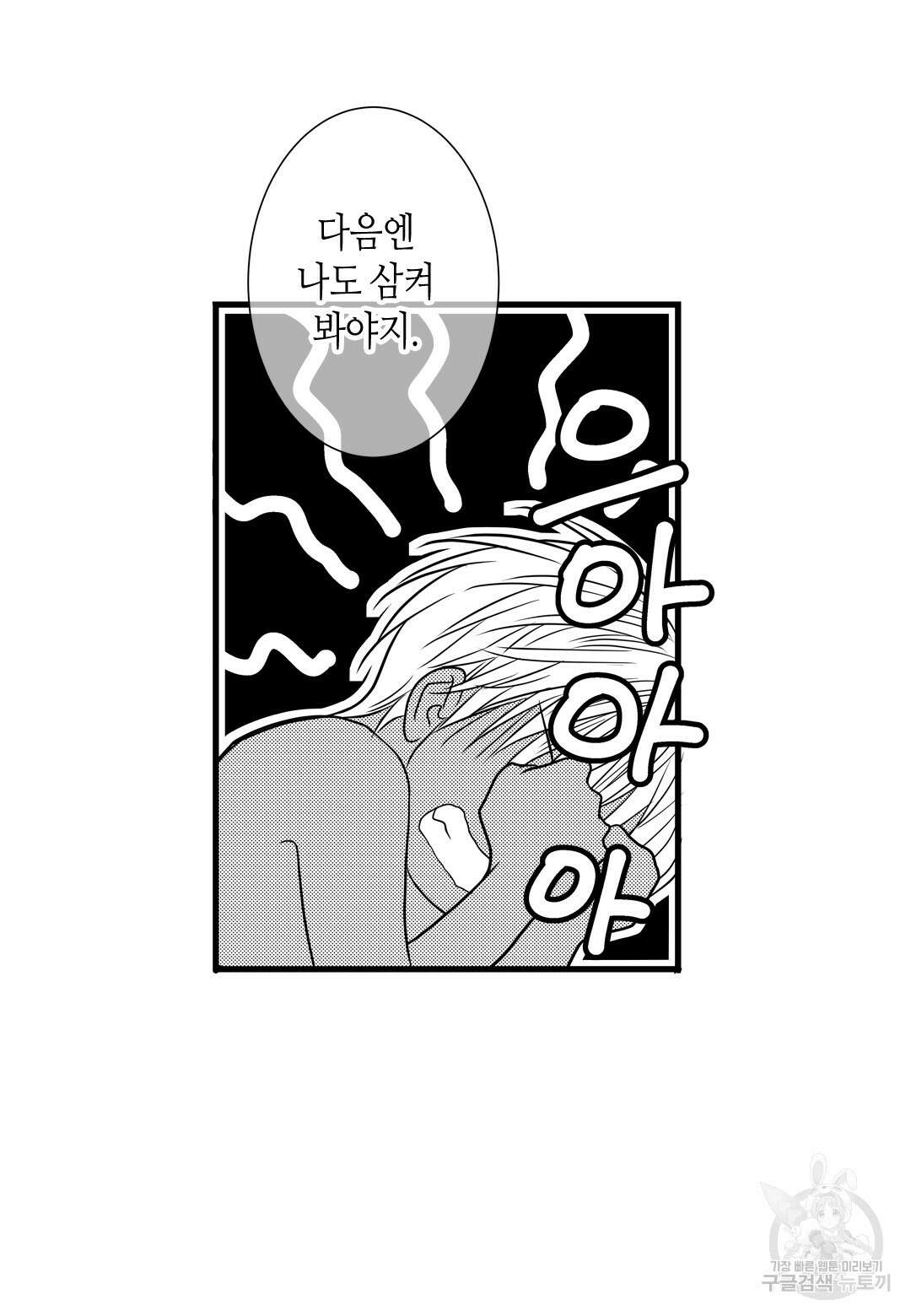 일하고 싸우고 사랑하라 외전 -태열 편- 3화 43