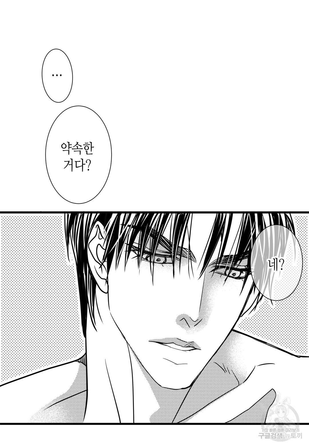일하고 싸우고 사랑하라 외전 -태열 편- 3화 45
