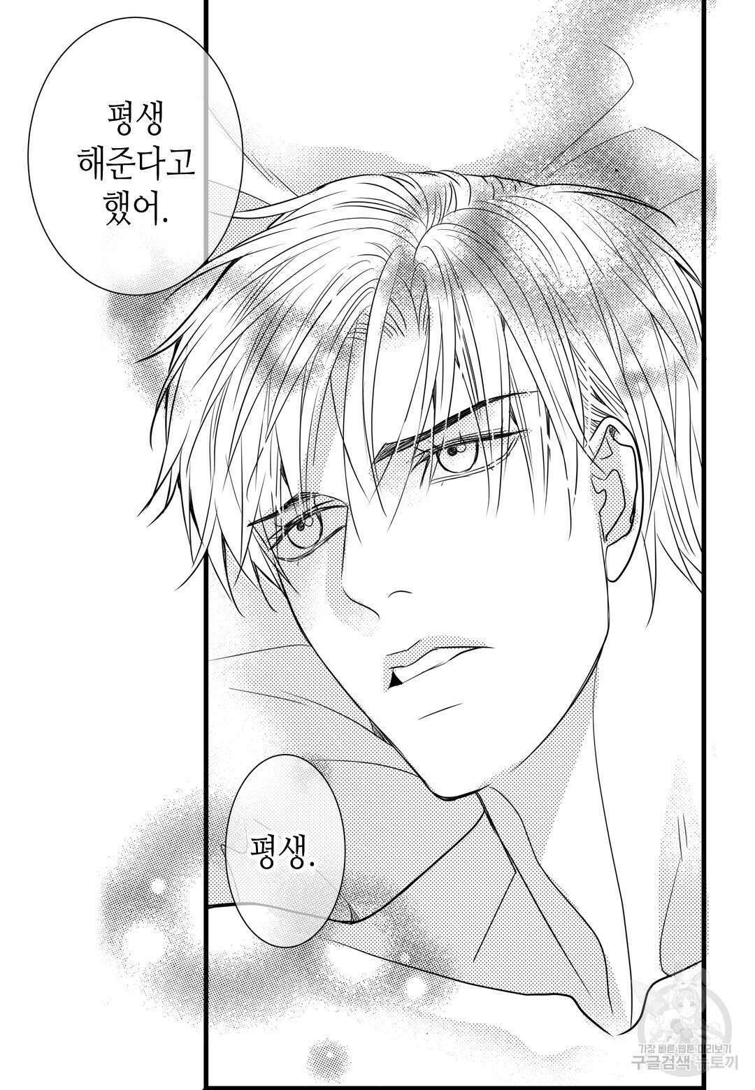 일하고 싸우고 사랑하라 외전 -태열 편- 3화 46