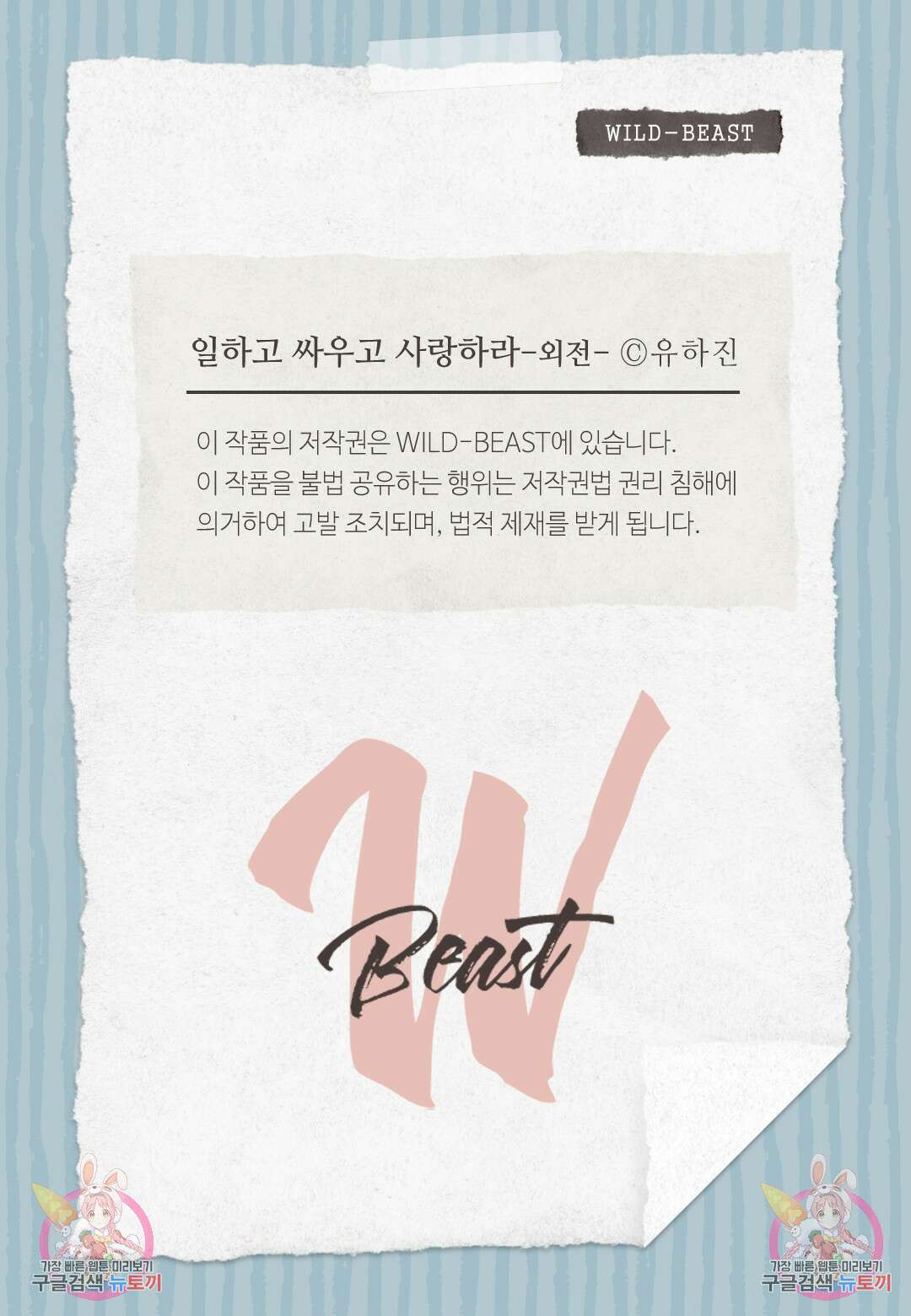 일하고 싸우고 사랑하라 외전 -태열 편- 3화 49