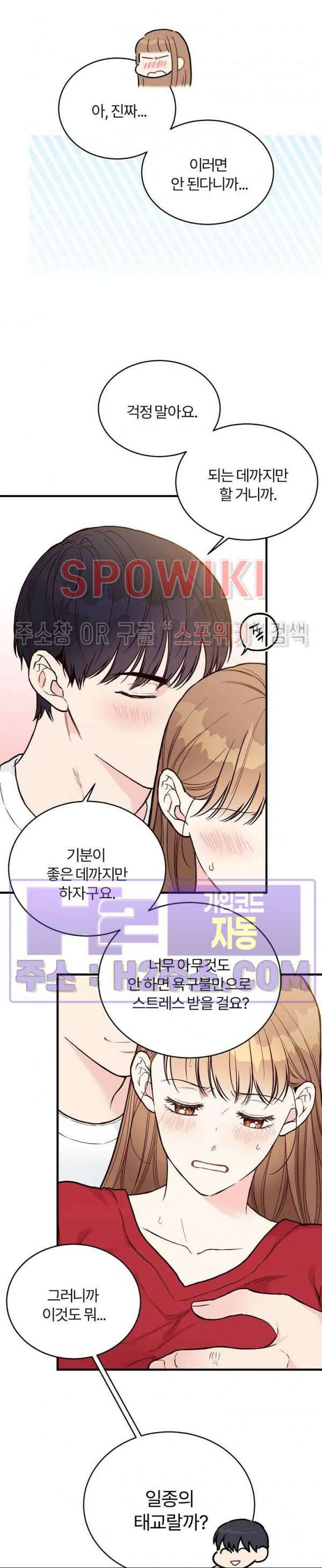 이 결혼은 그저 계약입니다 외전 14화 4