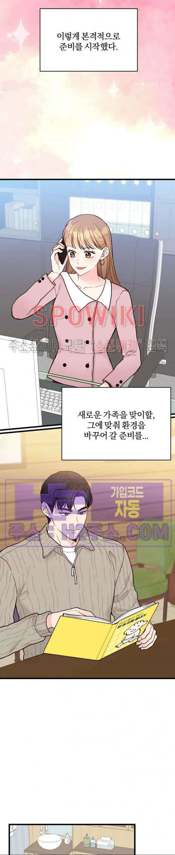 이 결혼은 그저 계약입니다 외전 14화 14