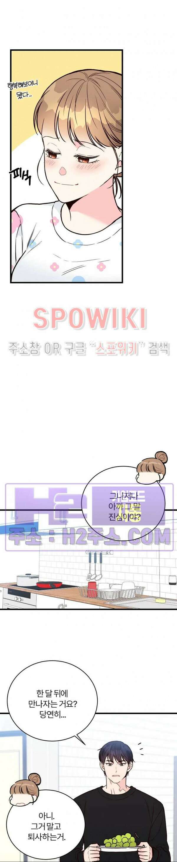 이 결혼은 그저 계약입니다 외전 14화 19