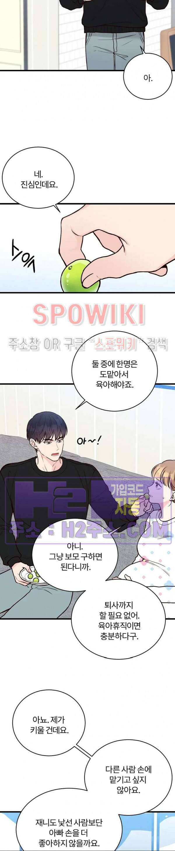 이 결혼은 그저 계약입니다 외전 14화 20