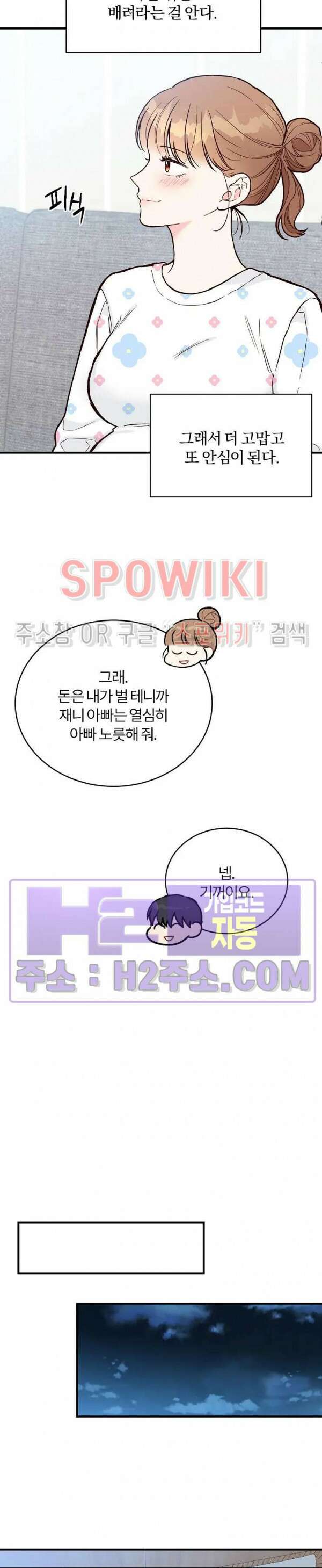이 결혼은 그저 계약입니다 외전 14화 23