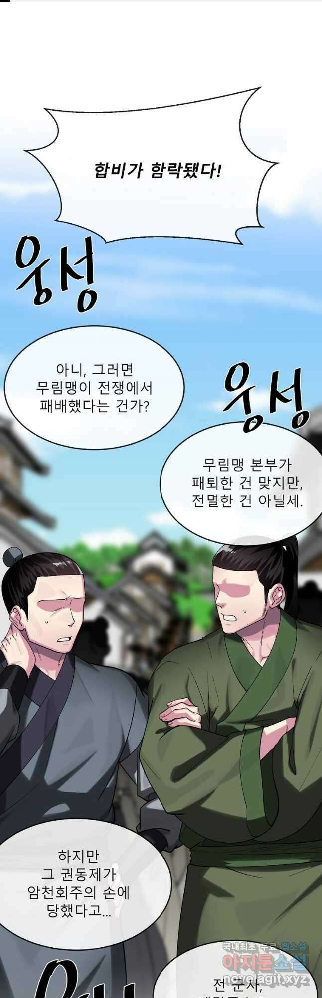 화산전생 255화 1