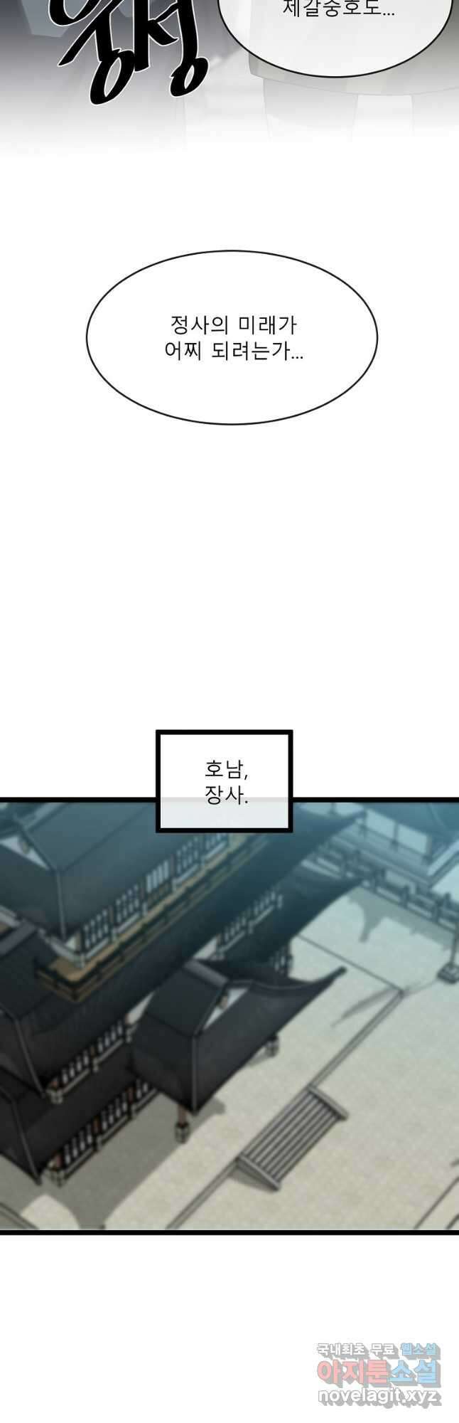 화산전생 255화 2