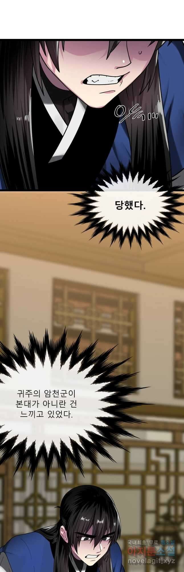 화산전생 255화 3