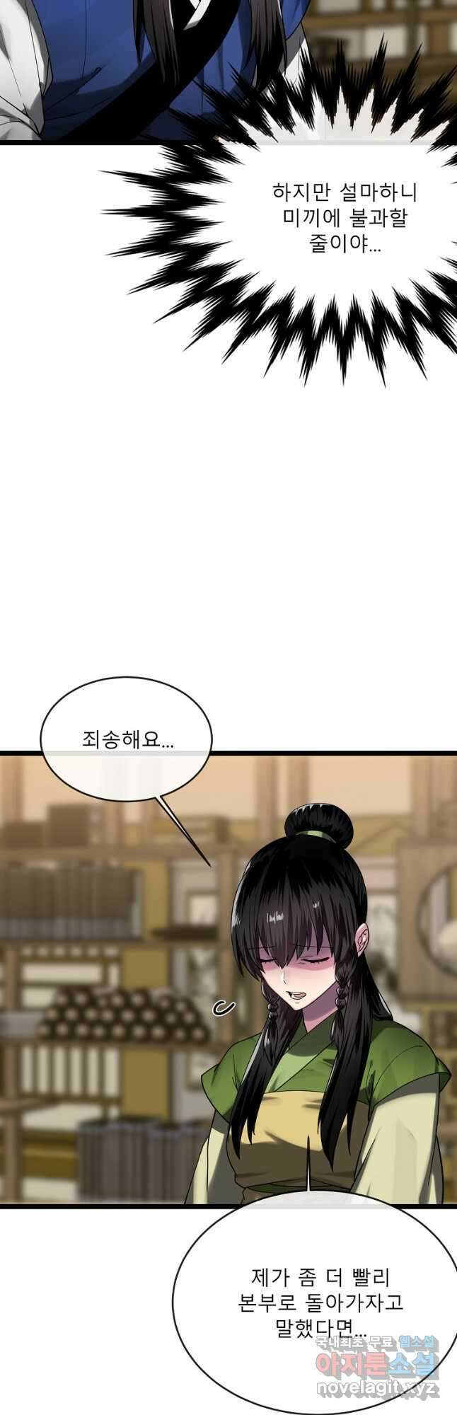 화산전생 255화 4