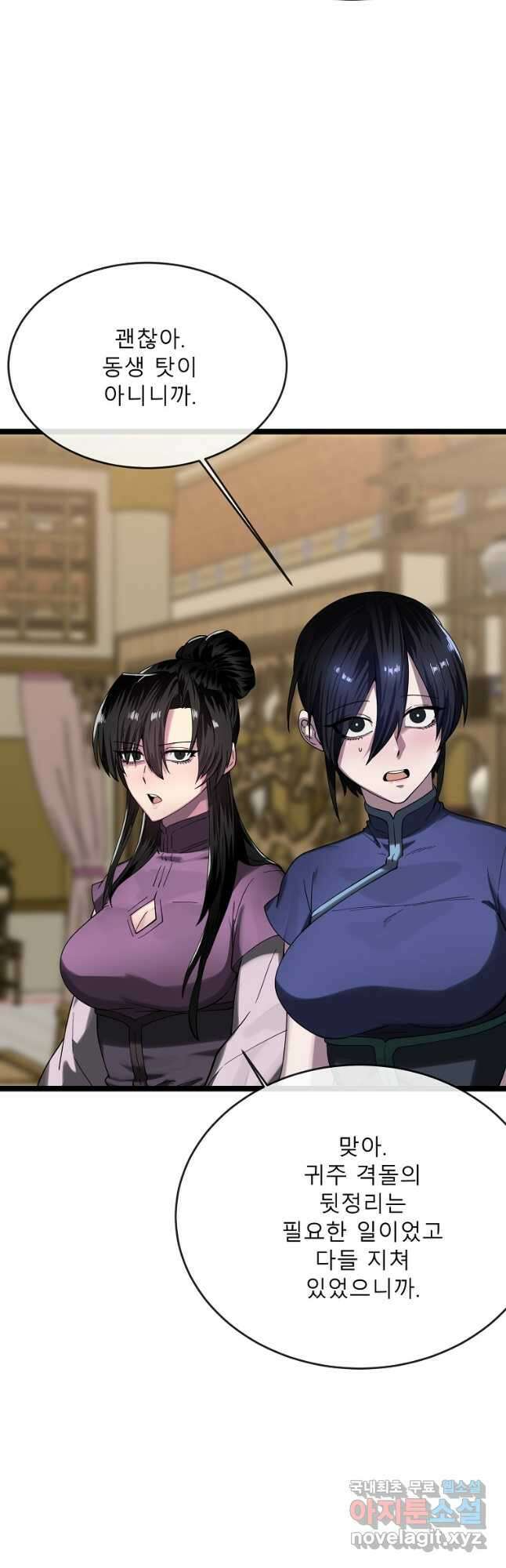 화산전생 255화 5