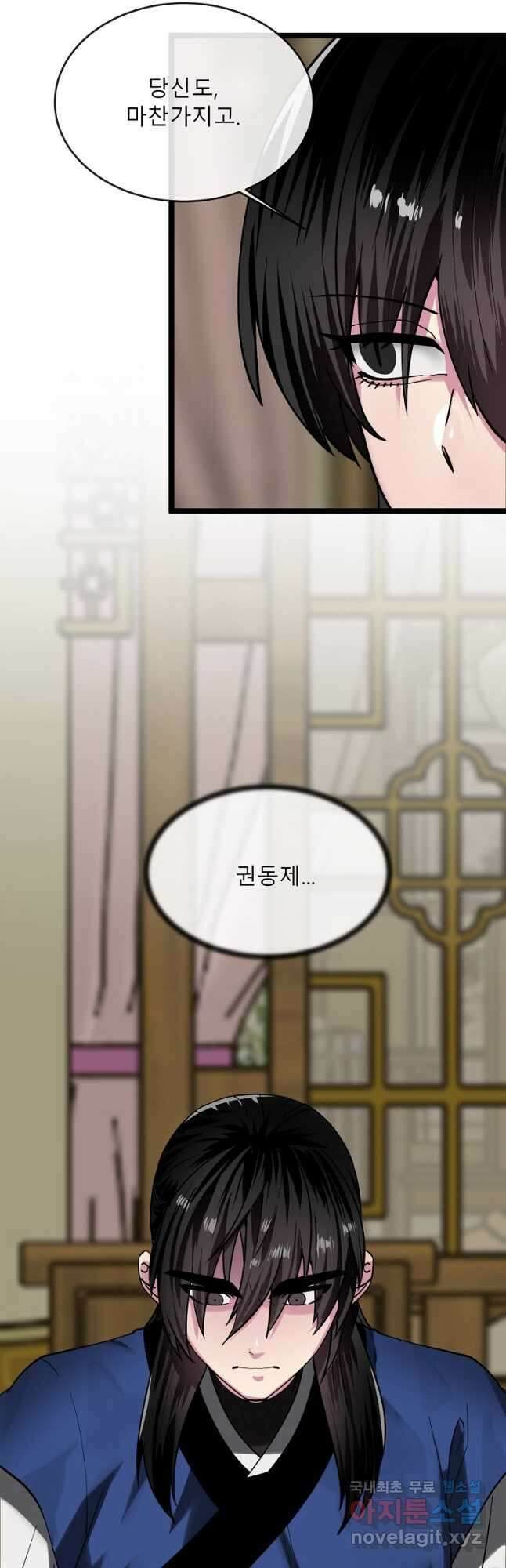 화산전생 255화 6