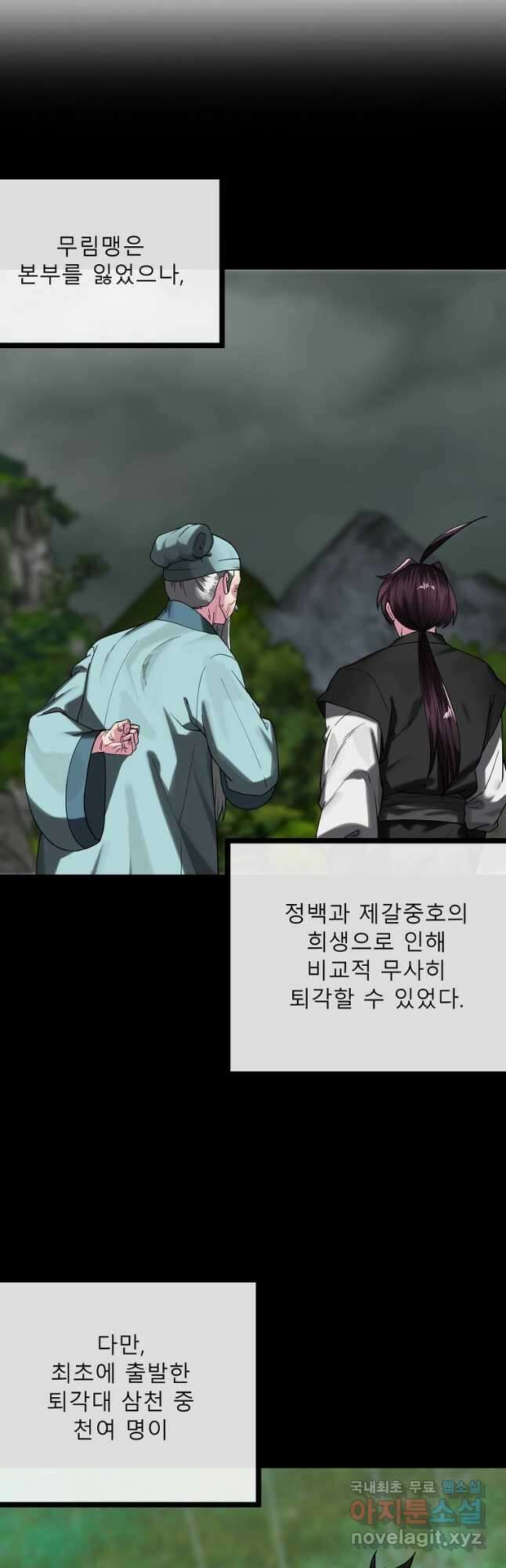 화산전생 255화 9