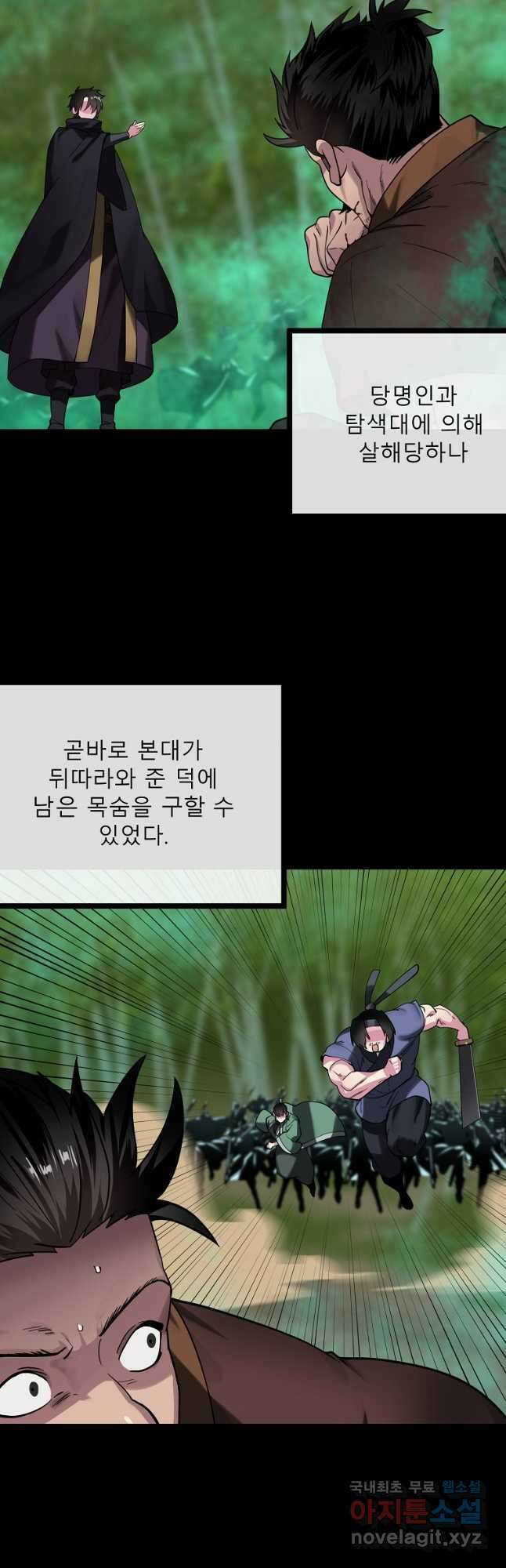 화산전생 255화 10