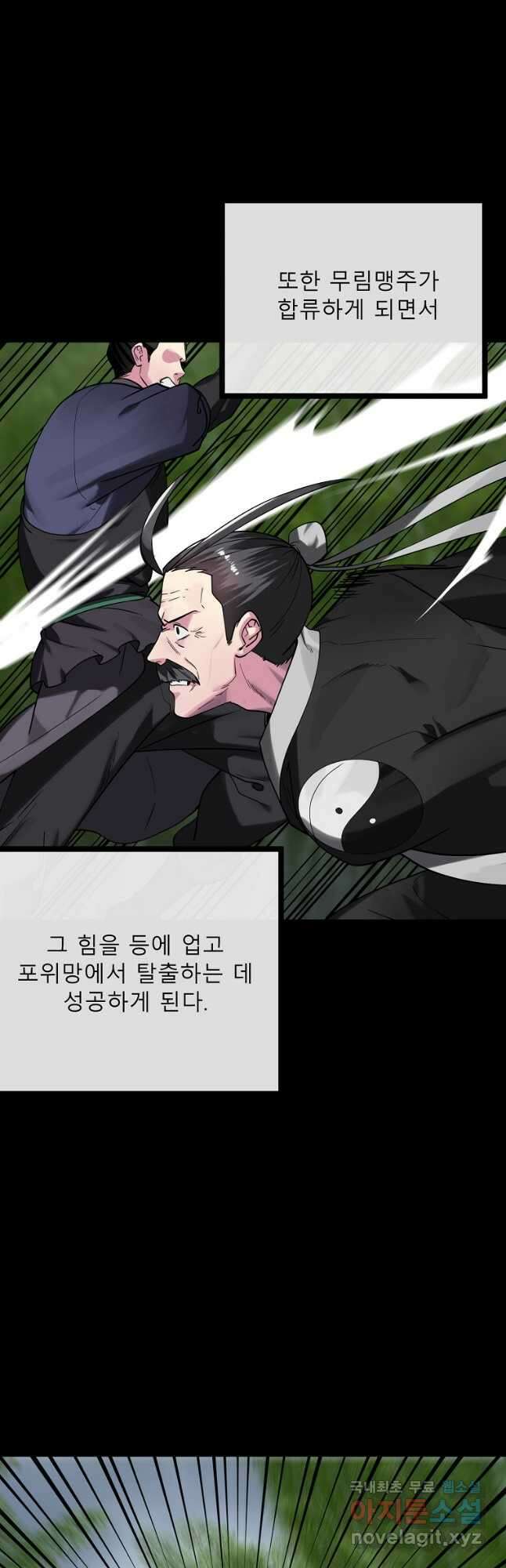 화산전생 255화 11