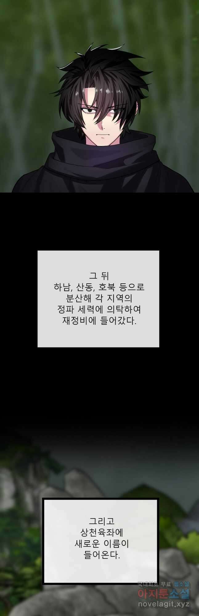 화산전생 255화 13