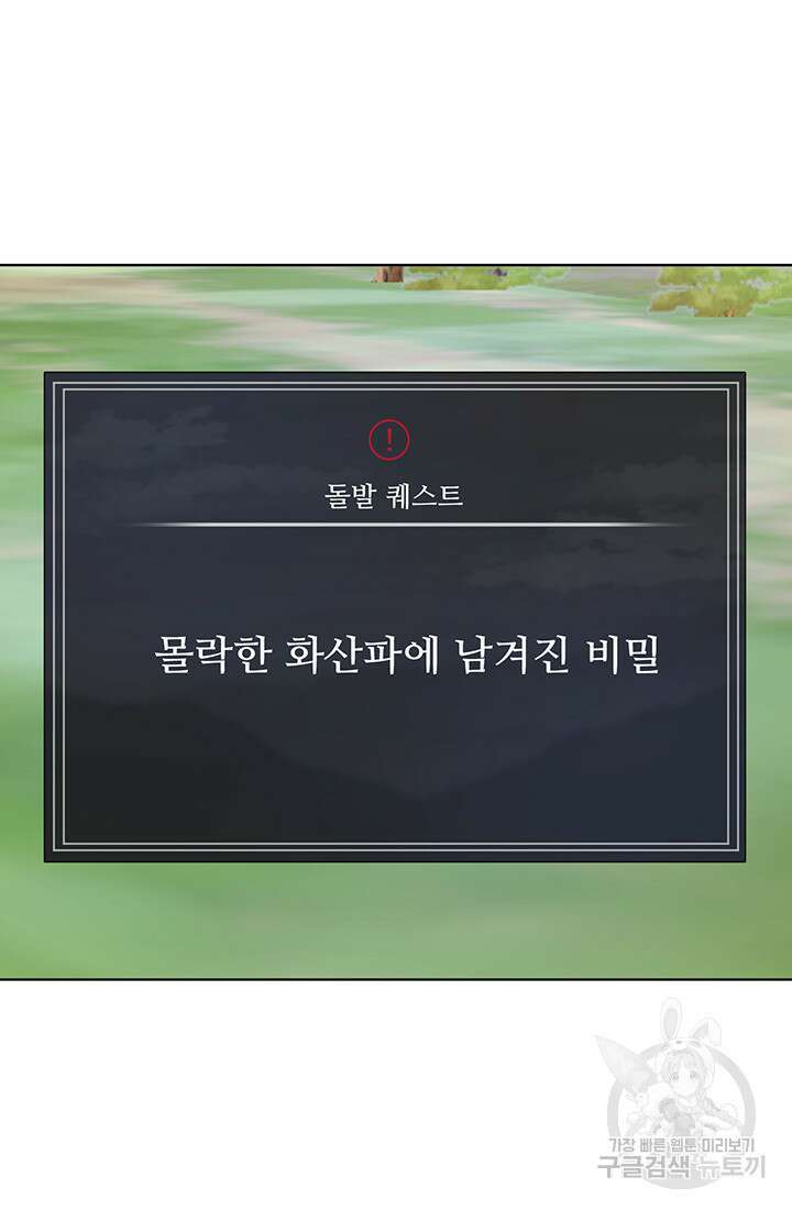 스탯보는 천마님 38화 2