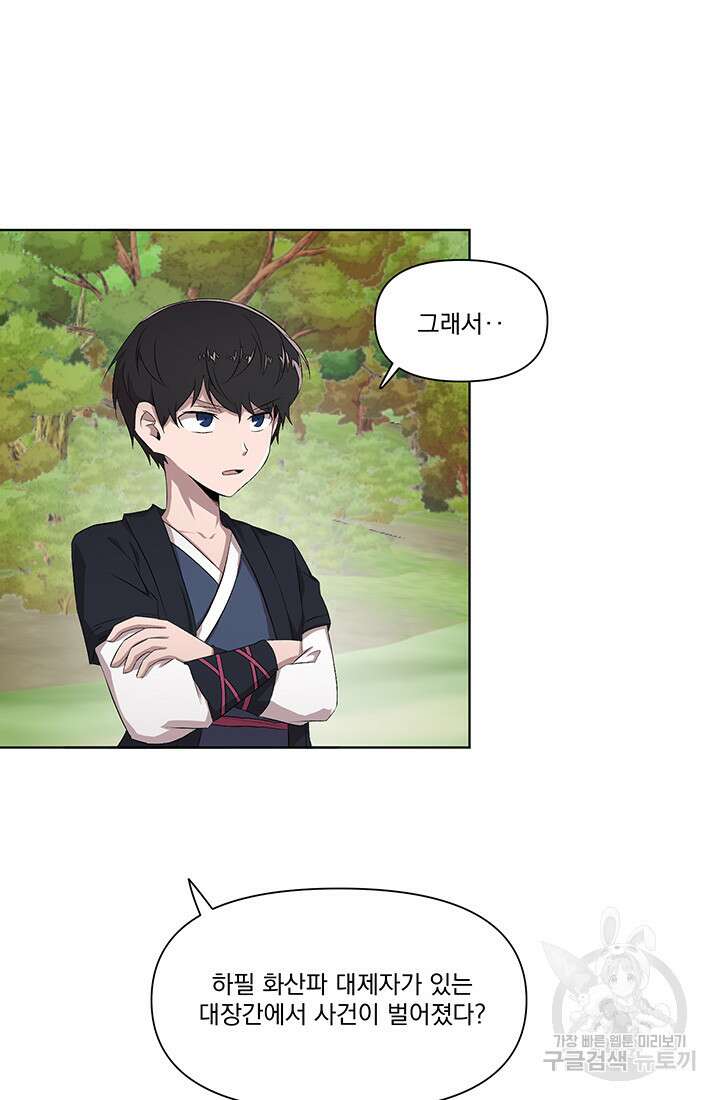 스탯보는 천마님 38화 3