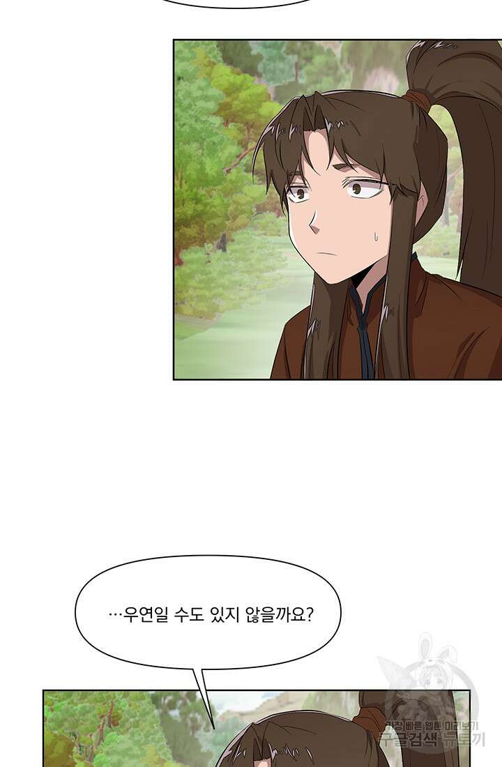 스탯보는 천마님 38화 4