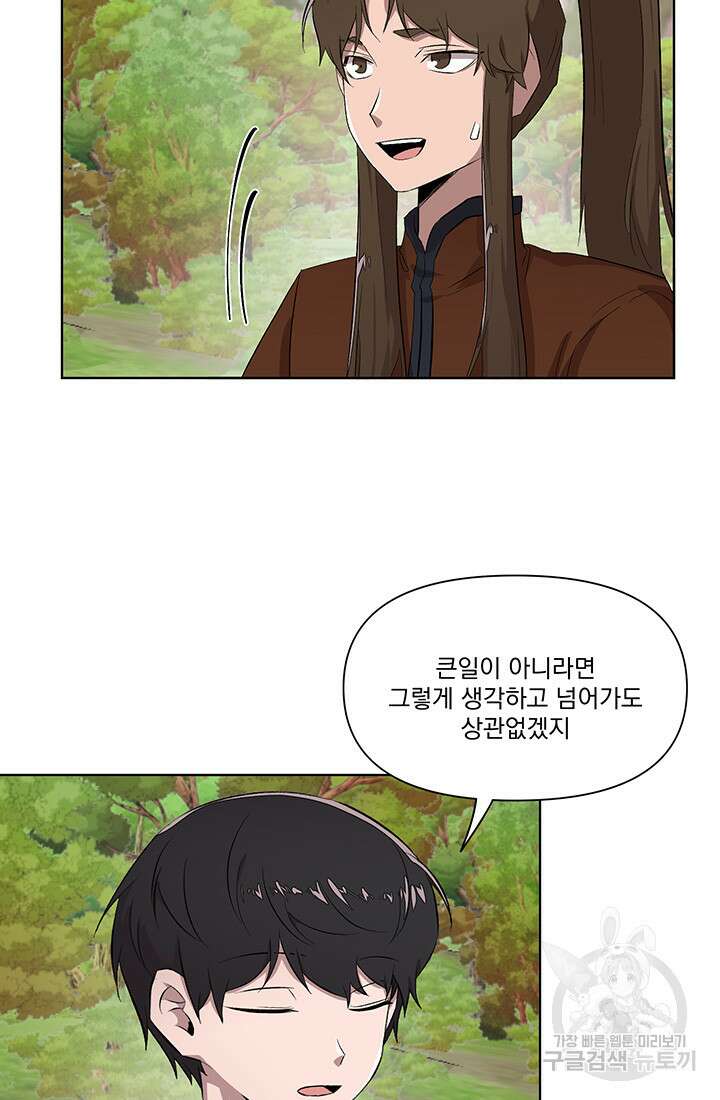 스탯보는 천마님 38화 5