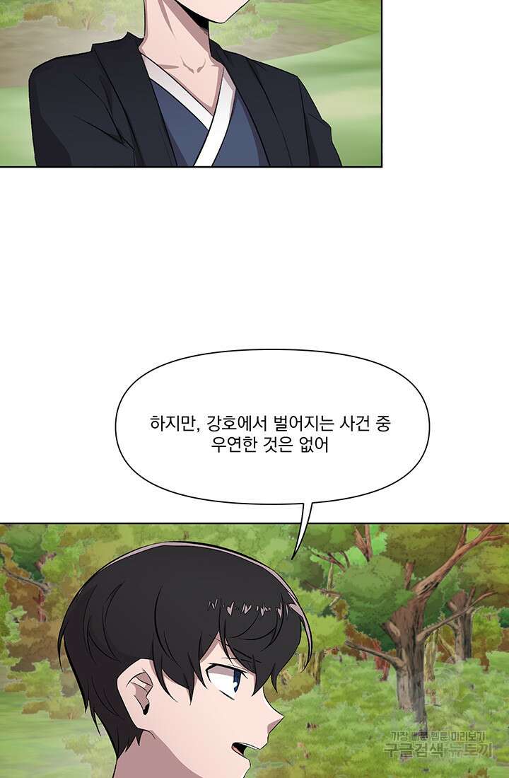 스탯보는 천마님 38화 6