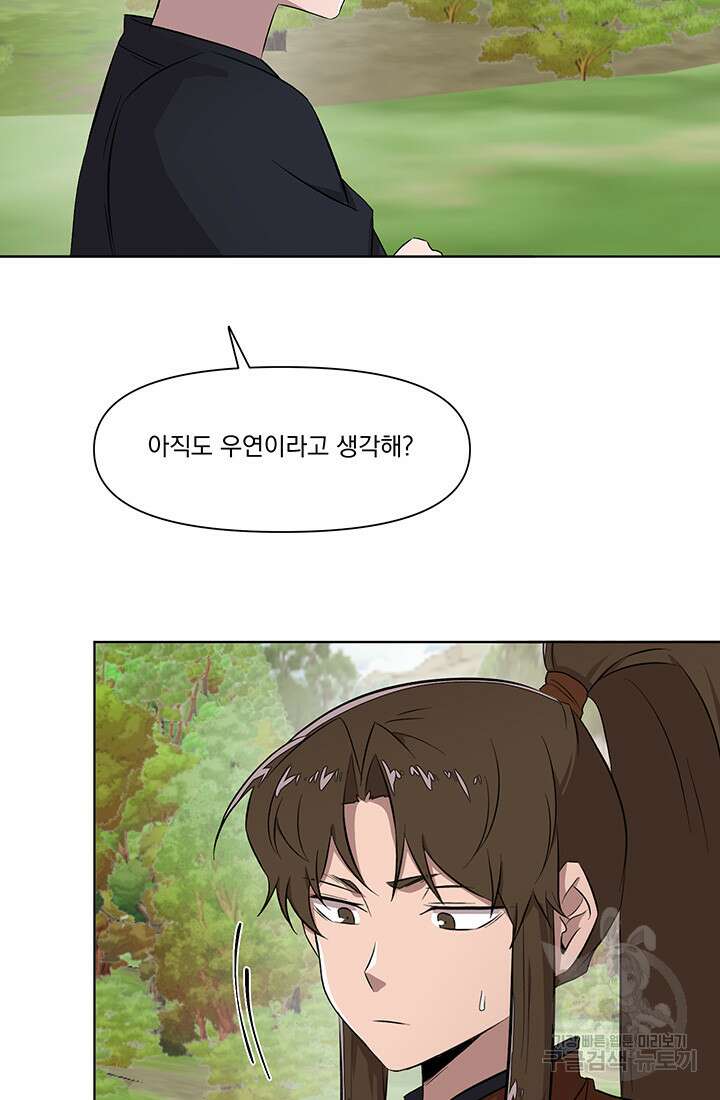 스탯보는 천마님 38화 7