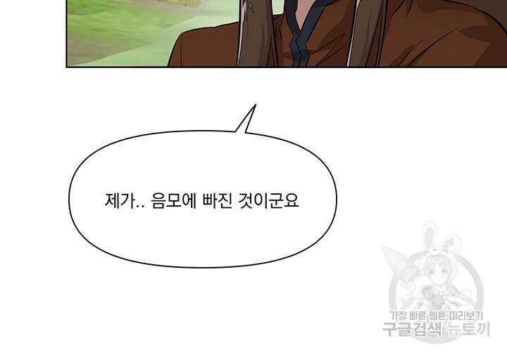 스탯보는 천마님 38화 8