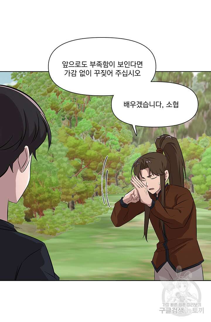 스탯보는 천마님 38화 9