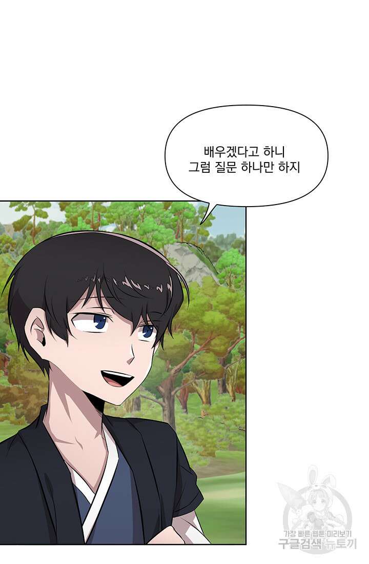 스탯보는 천마님 38화 10