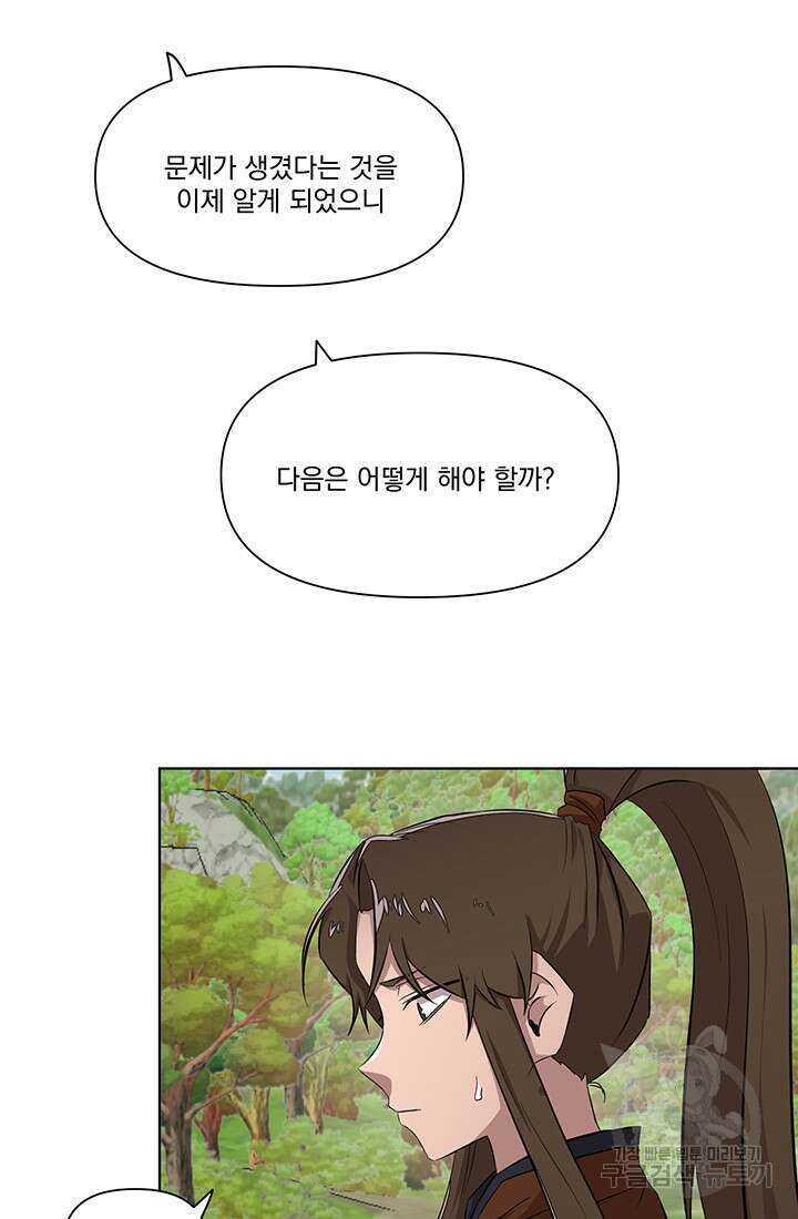 스탯보는 천마님 38화 11