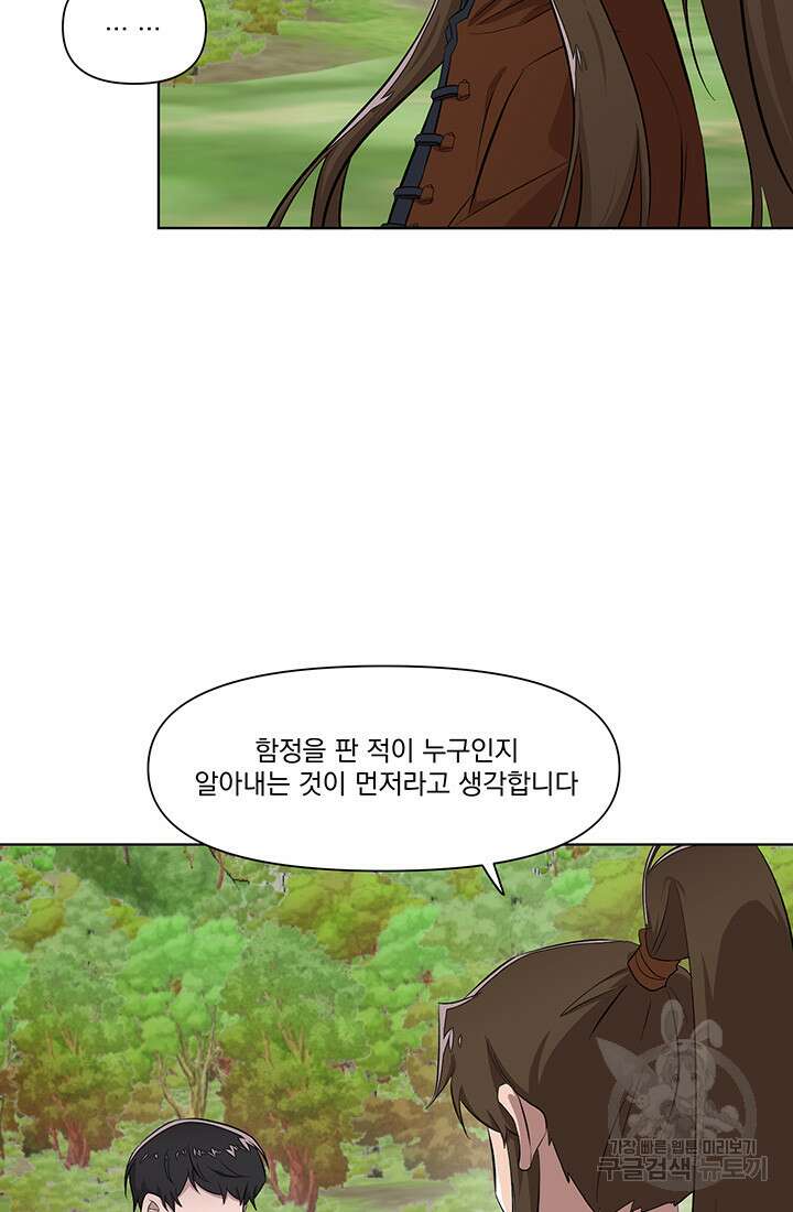 스탯보는 천마님 38화 12
