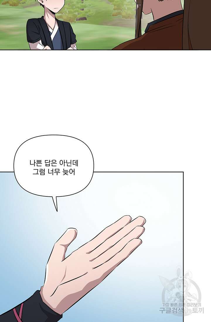 스탯보는 천마님 38화 13