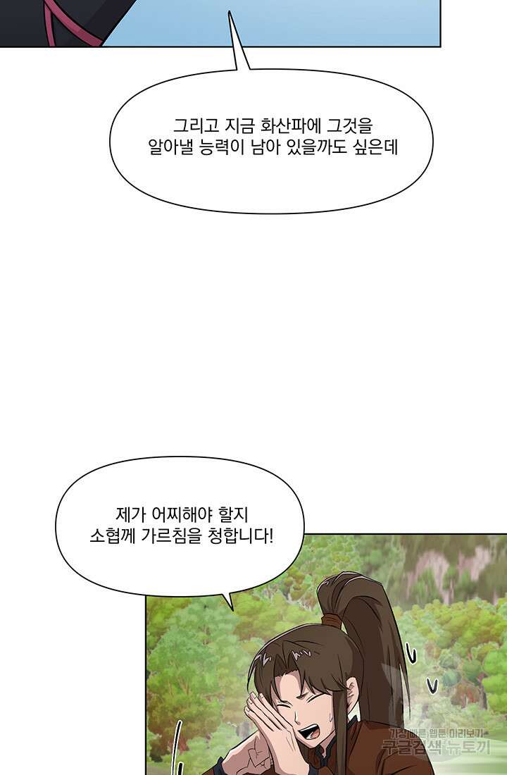 스탯보는 천마님 38화 14