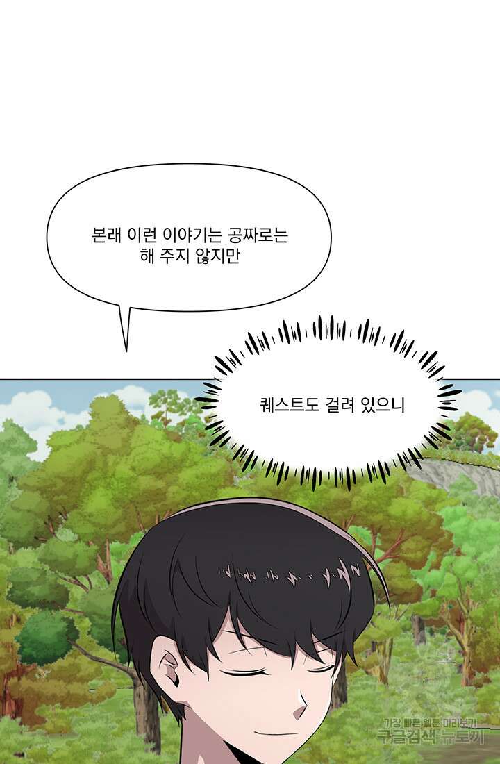 스탯보는 천마님 38화 16
