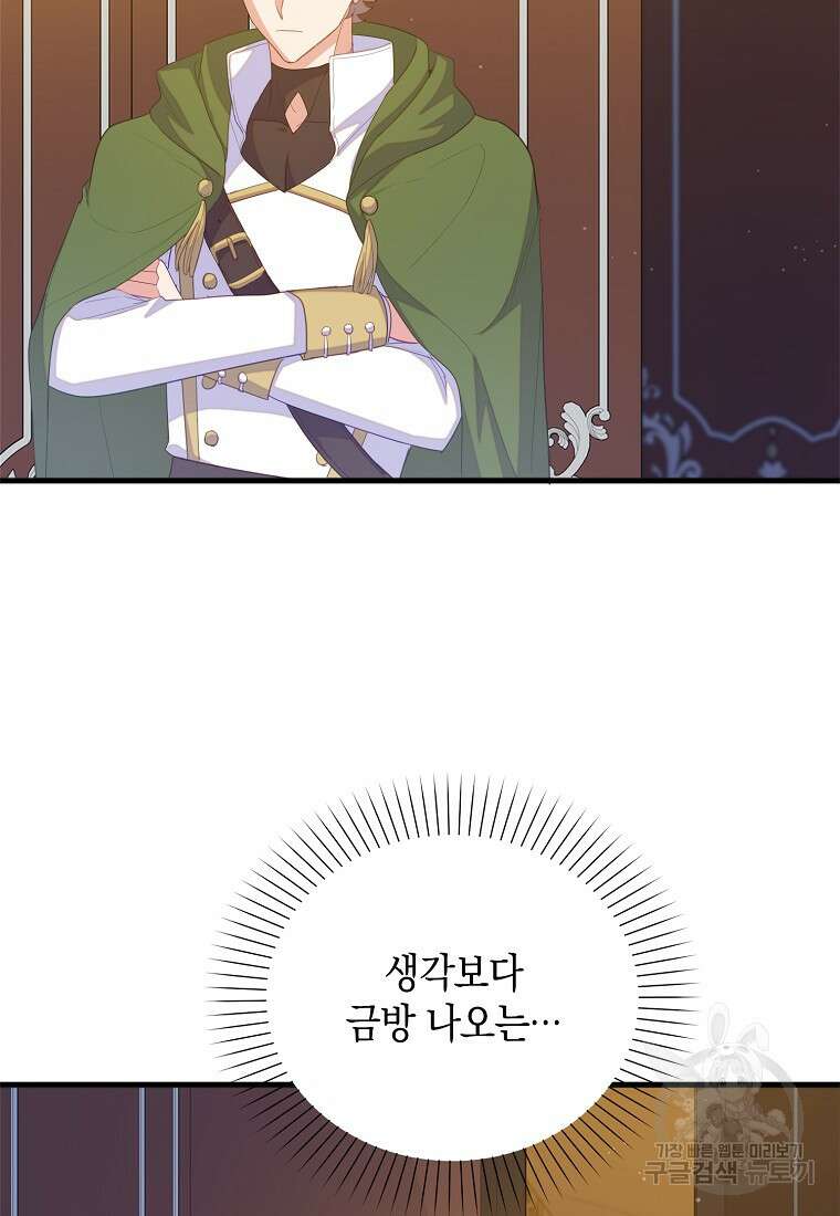 잃고 나서야 깨달았다 68화 6