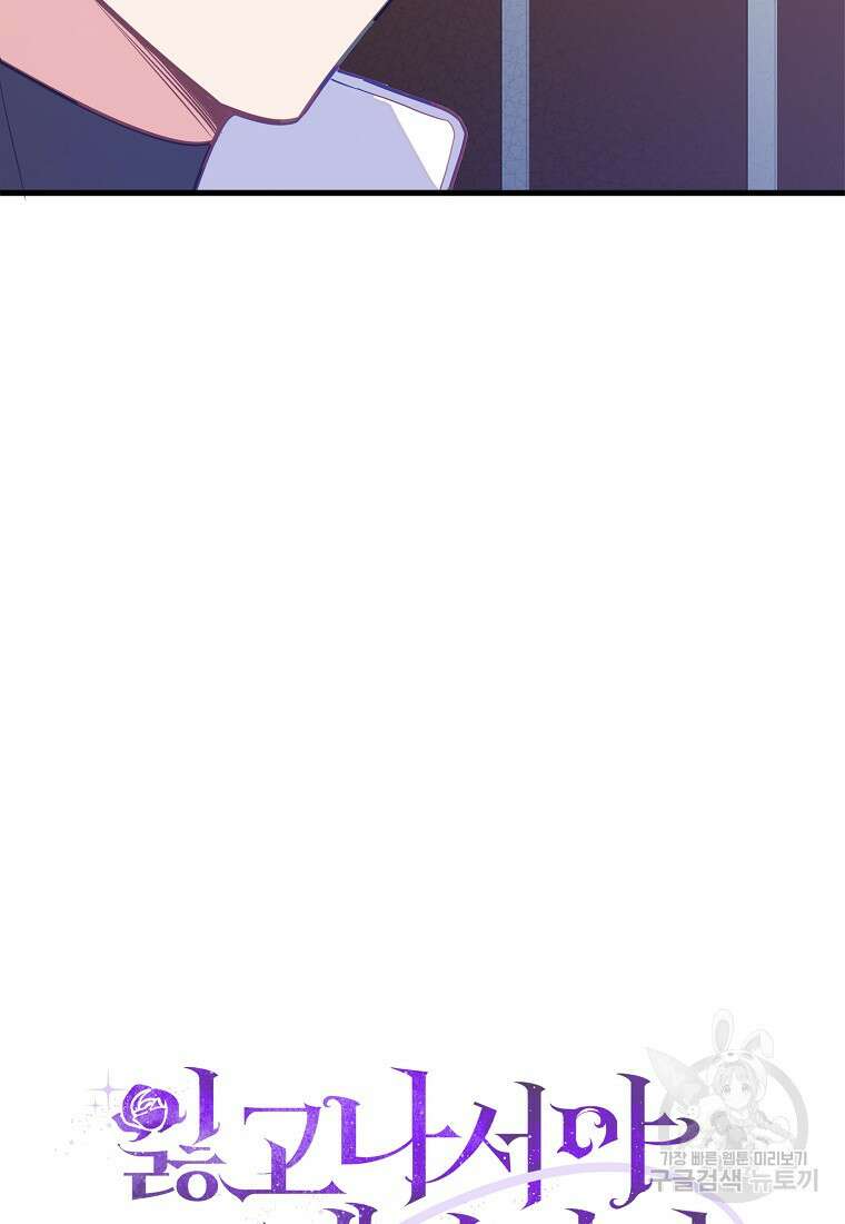 잃고 나서야 깨달았다 68화 10