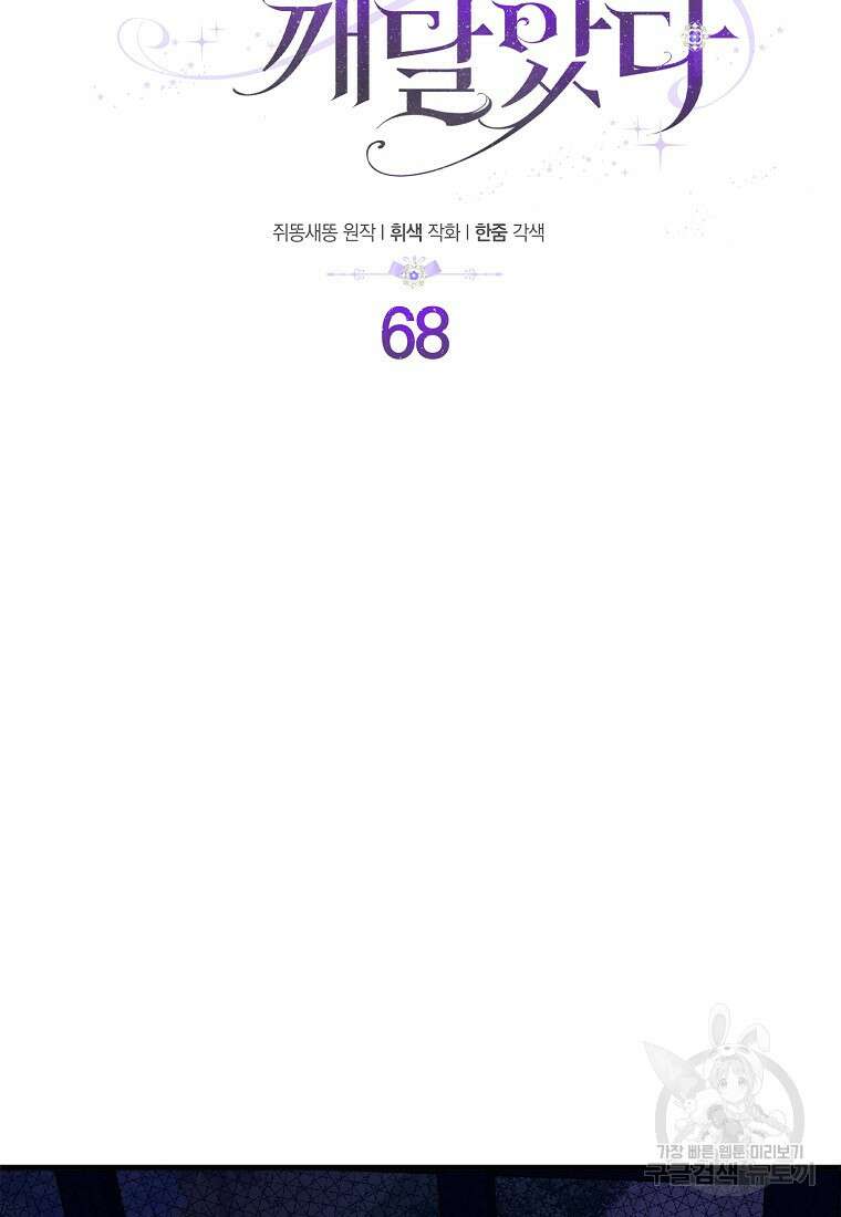 잃고 나서야 깨달았다 68화 11