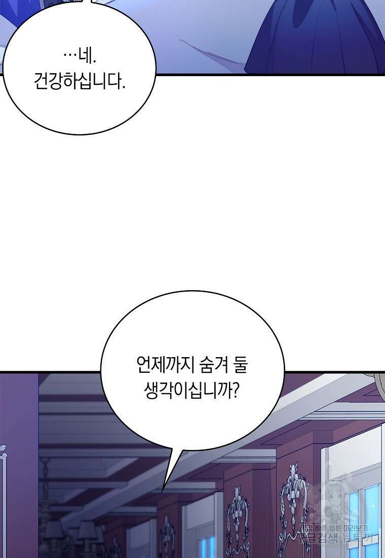 잃고 나서야 깨달았다 68화 14