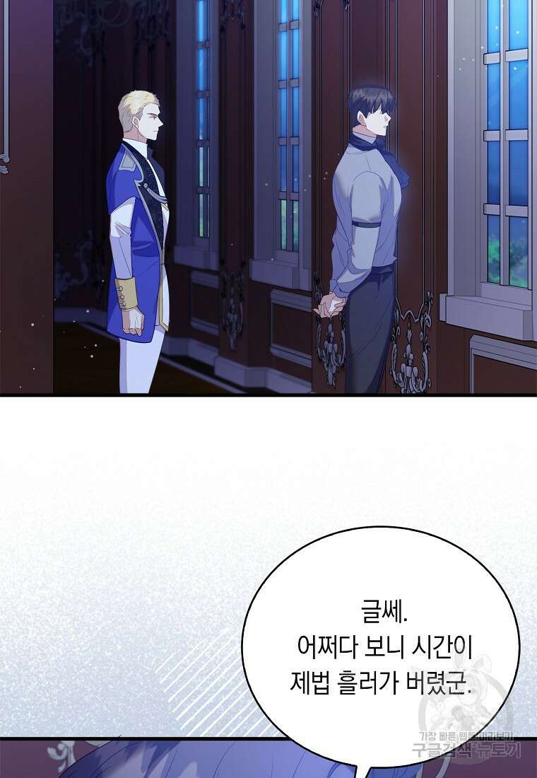 잃고 나서야 깨달았다 68화 15