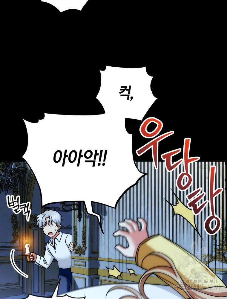 꼭두각시 대마법사 11화 3