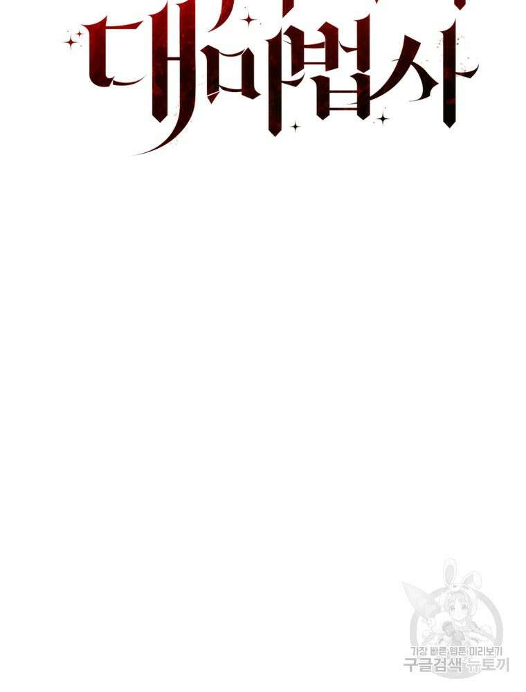 꼭두각시 대마법사 11화 20
