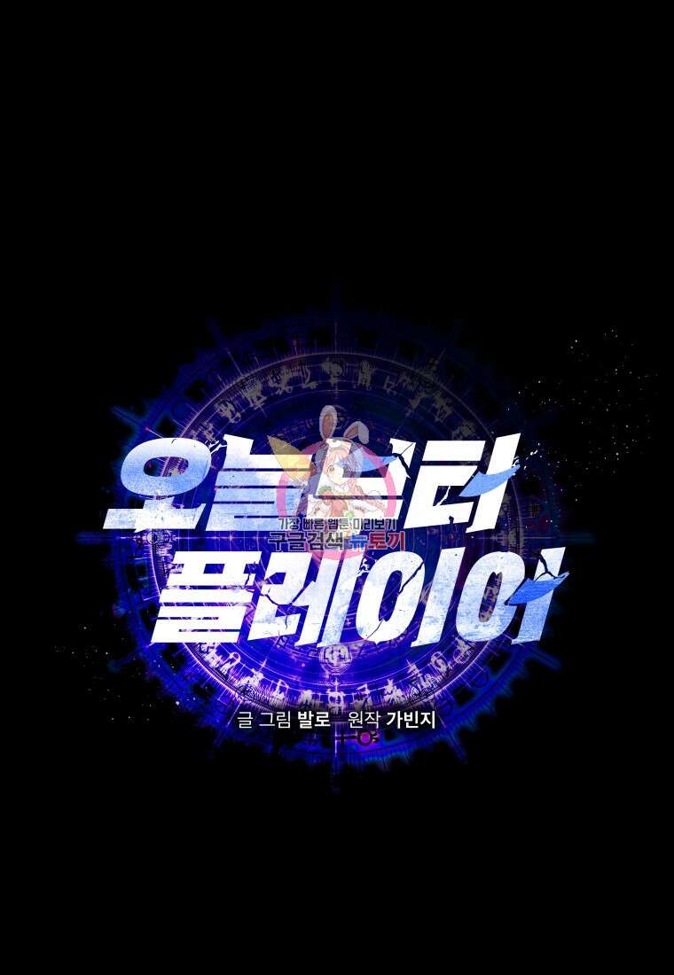 오늘부터 플레이어 시즌3 22화 1