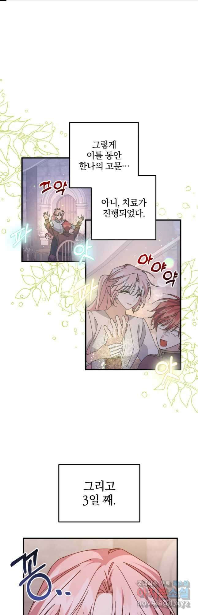 곱게 키운 악당들 53화 1